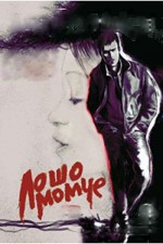 Losho Momche (1992) afişi