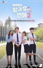 Love After School 2 (2018) afişi