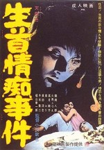 Love Foolery Case For A Severed Head (1967) afişi