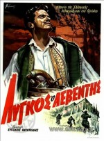 Lygos, O Leventis (1959) afişi