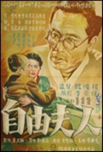Madame Freedom (1956) afişi