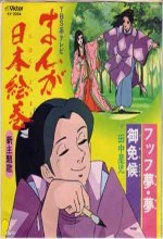 Manga Nihon Emaki (1977) afişi