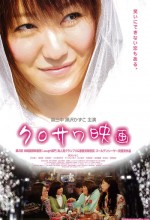 Miss Kurosawa (2010) afişi