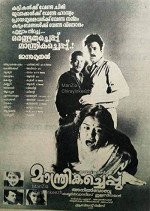 Maanthrika Cheppu (1992) afişi