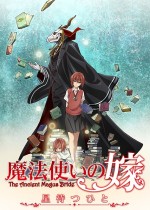 Mahôtsukai no yome: hoshi matsu hito Part 1 (2016) afişi