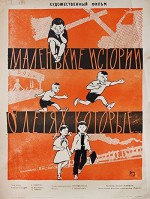 Malenkie Istorii O Detyakh, Kotorye... (1961) afişi