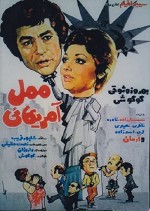 Mamal Amricayi (1975) afişi