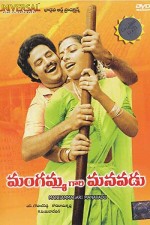 Mangamma Gari Manavadu (1984) afişi