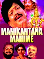 Manikantana Mahime (1993) afişi