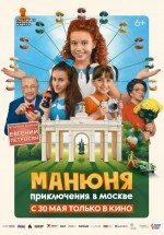 Manyunya. Priklyucheniya v Moskve (2024) afişi