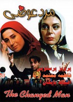 Marde Avazi (1998) afişi