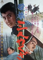 Matatabi San Ning Yakuza (1965) afişi