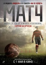 Match (2012) afişi