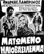 Matomeno Iliovasilemma (1959) afişi