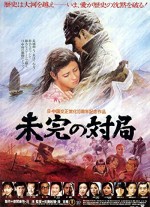 Mikan No Taikyoku (1982) afişi