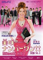 Misaki Number One! (2011) afişi