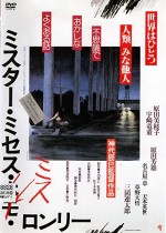 Misuta, Misesu, Misu Ronri (1980) afişi