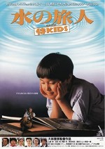 Mizu No Tabibito: Samurai Kizzu (1993) afişi