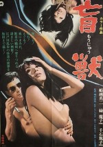 Môjû (1969) afişi