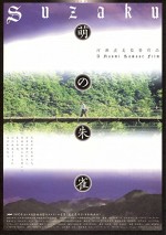 Moe No Suzaku (1997) afişi