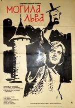 Mogila Lva (1972) afişi