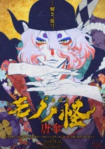 Mononoke the Movie: The Phantom in the Rain (2024) afişi
