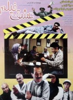 Movie Mania (2003) afişi