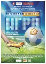 Muzhskaya zhenskaya igra (2011) afişi
