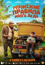 Muzhskie pravila moego deda (2025) Fragman (2025) afişi