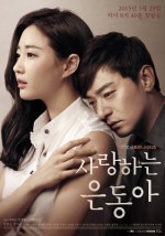 My Love Eun-Dong (2015) afişi