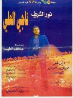 Naji Elali (1991) afişi