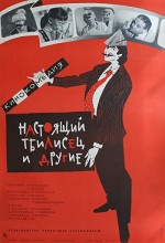 Namdvili Tbiliselebi Da Skhvebi (1976) afişi