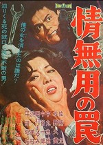 Nasake Muyo No Wana (1961) afişi