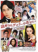 Nazotoki wa dinâ no ato de (2013) afişi