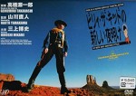 New Morning Of Billy The Kid (1986) afişi