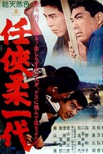 Ninkyô Yawara Ichidai (1966) afişi