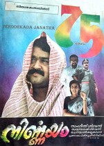 Nirnnayam (1995) afişi