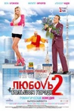 No Love In The City 2 (2010) afişi