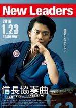 Nobunaga Concerto: The Movie (2016) afişi