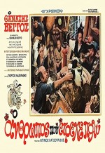 O Anthropos Pou Etrehe Poly (1973) afişi