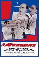 O atsidas (1962) afişi