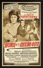 O Dromos Me Ta Kokkina Fota (1963) afişi