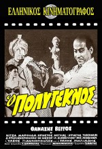 O Polyteknos (1964) afişi