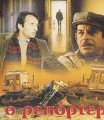 O Reporter (1982) afişi