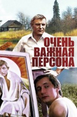 Ochen Vazhnaya Persona (1984) afişi