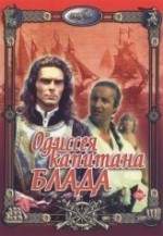 Odisseya Kapitana Blada (1991) afişi