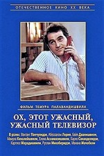 Oh, Es Sashineli Televizori (1990) afişi