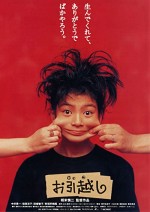 Ohikkoshi (1993) afişi