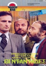 Oi Dadades (1979) afişi