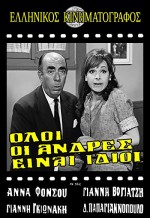 Oloi oi andres einai idioi (1966) afişi